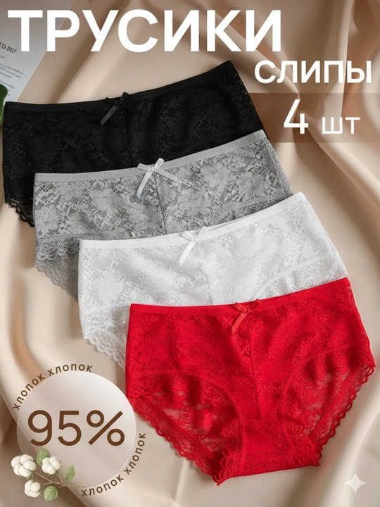 Женские трусы, слипы кружевные, прозрачные, трусы женские, набор 4 шт - 