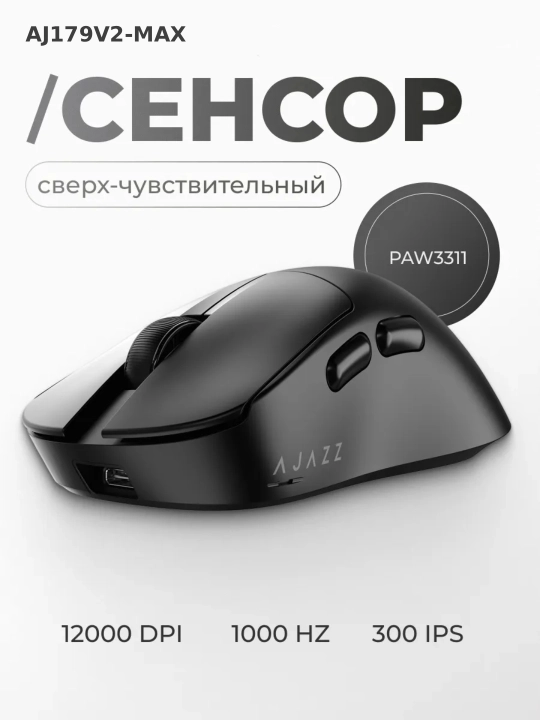 AJAZZ AJ179 V2 MAX O‘yin Sichqonchasi, Simli, Simsiz, Bluetooth, Geymer va Ofis uchun