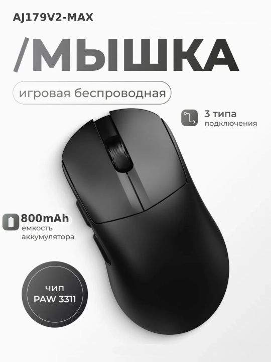 AJAZZ AJ179 V2 MAX O‘yin Sichqonchasi, Simli, Simsiz, Bluetooth, Geymer va Ofis uchun