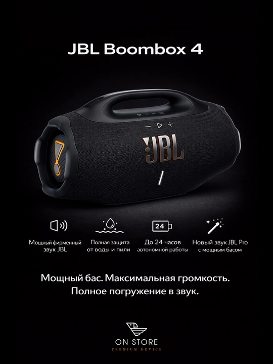 Портативная колонка JBL Boombox 4, мощный Bluetooth-динамик - 