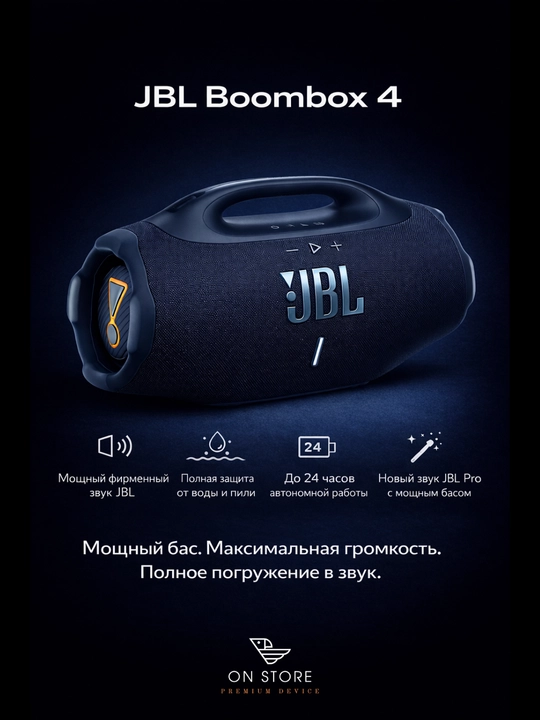Портативная колонка JBL Boombox 4, мощный Bluetooth-динамик - 