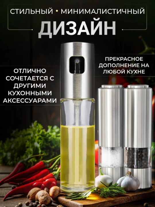 Распылитель для масла 200 мл, дозатор для масло, пульверизатор для масла, товары для кухни
