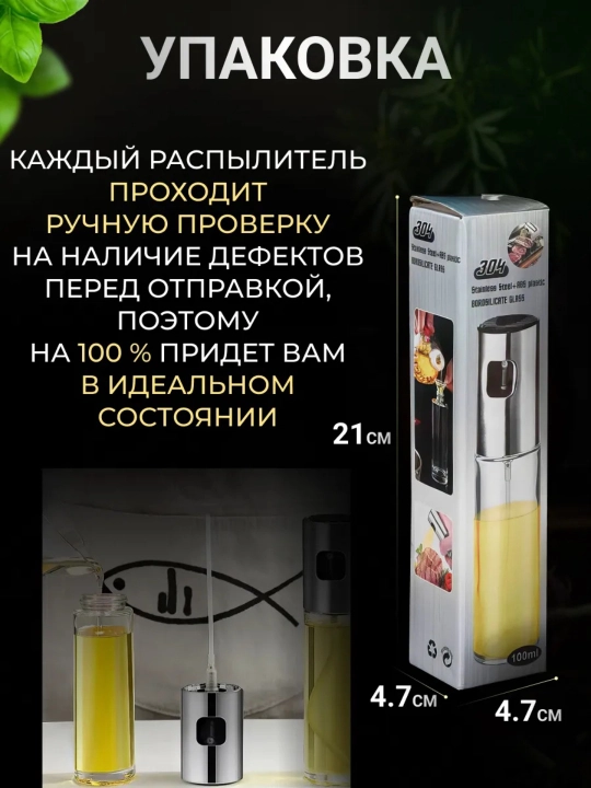 Распылитель для масла 200 мл, дозатор для масло, пульверизатор для масла, товары для кухни