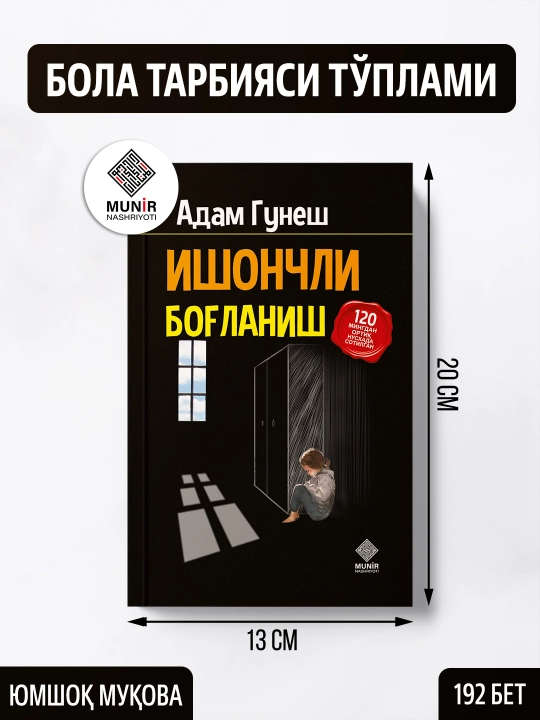 "Бола тарбияси" тўплами: Адам Гунеш асарлари ва "Дадалар ҳамма нарсани билишади" - 