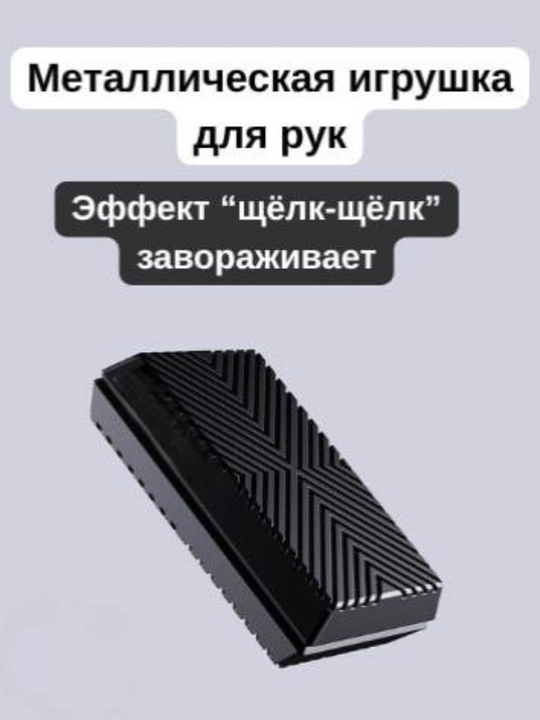 Magnitli anti stress slayderlar, Diqqatni jamlash va zavqlanish uchun gadjet