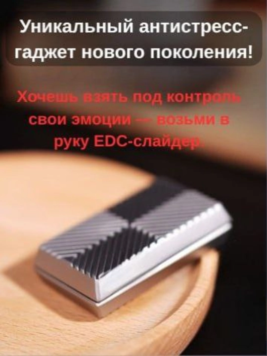 Magnitli anti stress slayderlar, Diqqatni jamlash va zavqlanish uchun gadjet