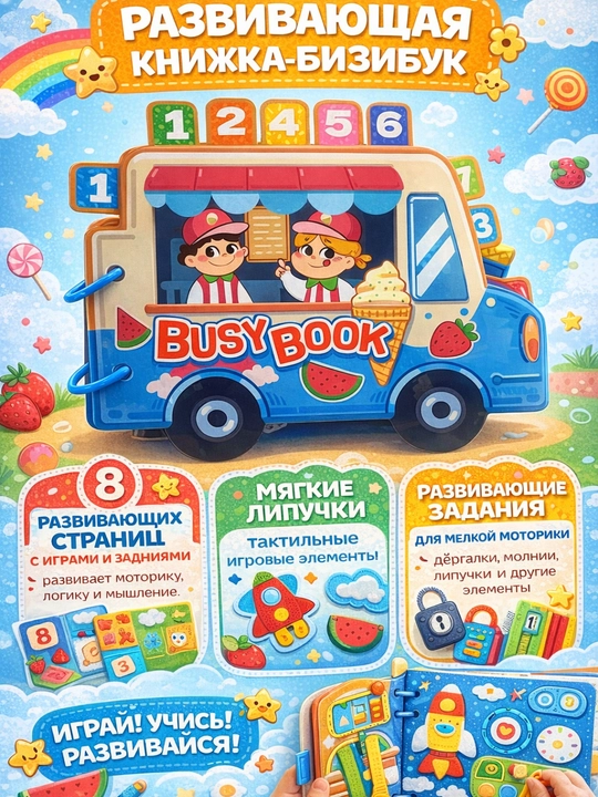 Busybook, rivojlantruvchi kitob, Montessori kitobi - 