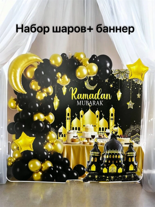 Украшение для Рамадана и Курбан Байрама, гирлянда Рамадан Мубарак