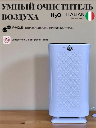 Очиститель воздуха H2O с умным сенсорным управлением, удаляет 99% PM2.5 и формальдегида — POWER3-A30-БЕЛЫЙ