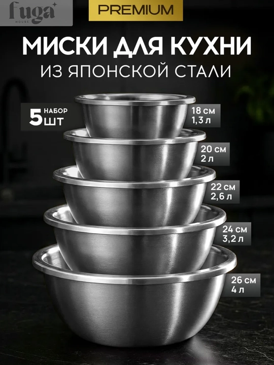 Универсальный набор мисок из нержавеющей стали, и поштучно, салатница, для теста и овощей