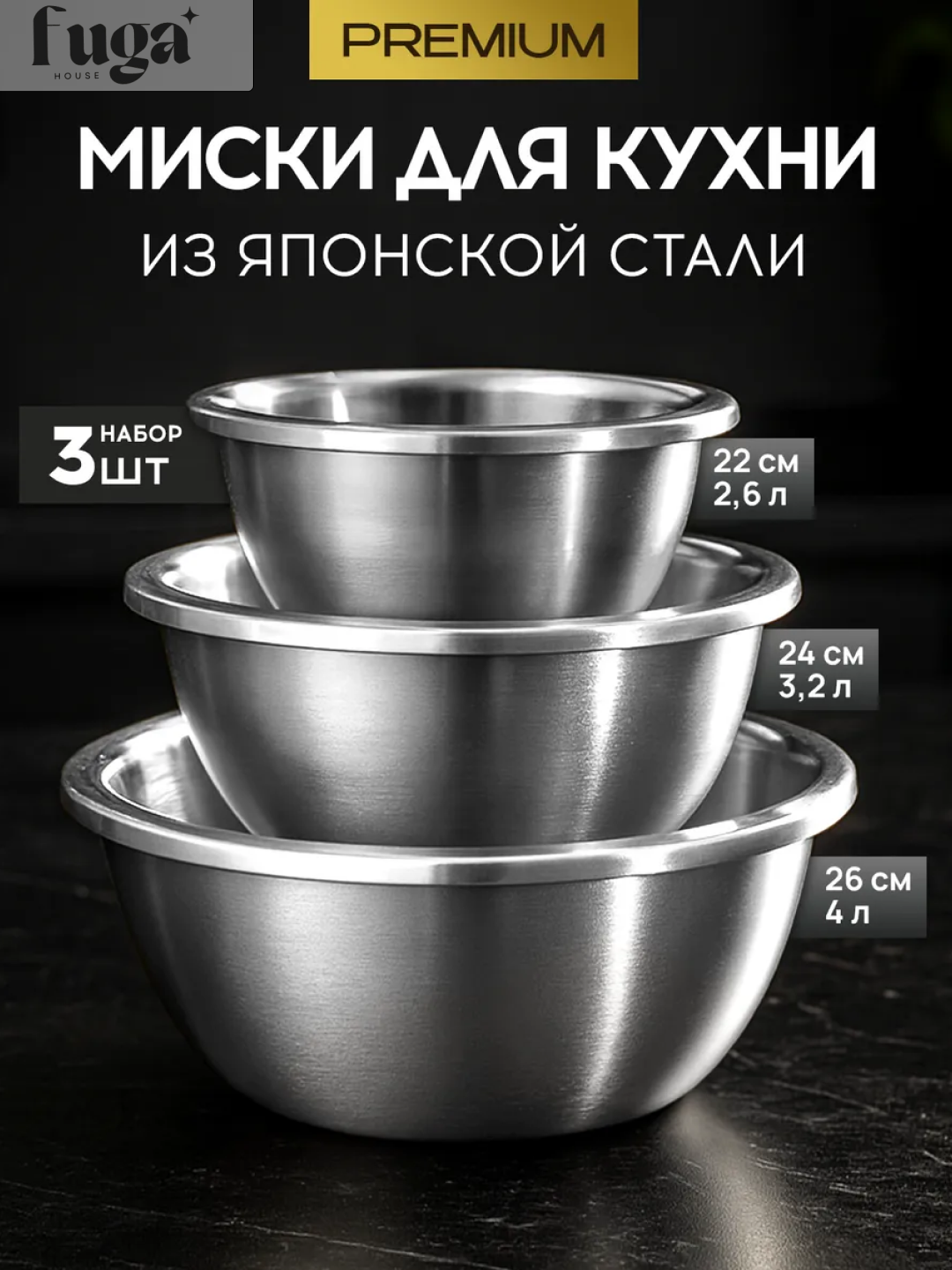 Универсальный набор мисок из нержавеющей стали, и поштучно, салатница, для теста и овощей
