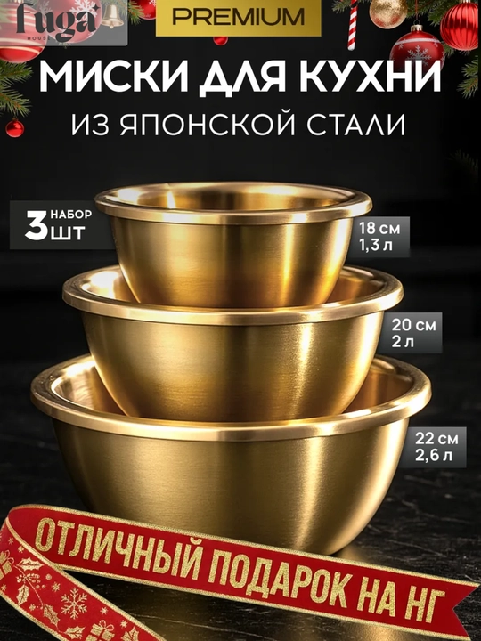 Универсальный набор мисок из нержавеющей стали, и поштучно, салатница, для теста и овощей