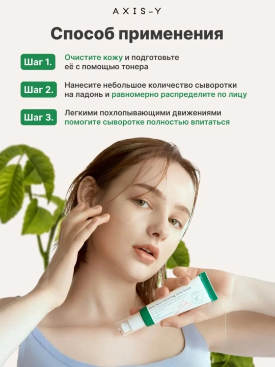 AXIS-Y Dark Spot Correcting Glow сыворотка, 50 мл