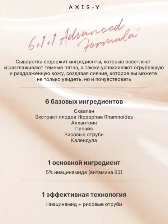 AXIS-Y Dark Spot Correcting Glow сыворотка, 50 мл