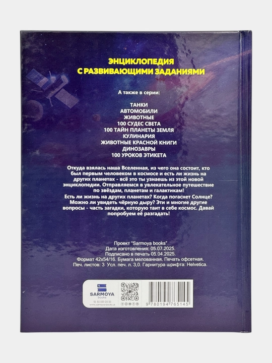 Энциклопедия для детей