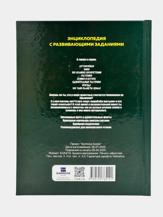 Энциклопедия для детей