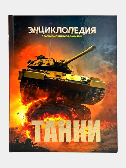 Энциклопедия для детей — BOOKPRO-ENSKLOPEDIYA10-КРАСН