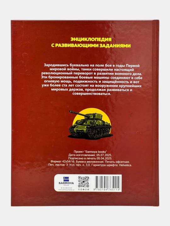 Энциклопедия для детей