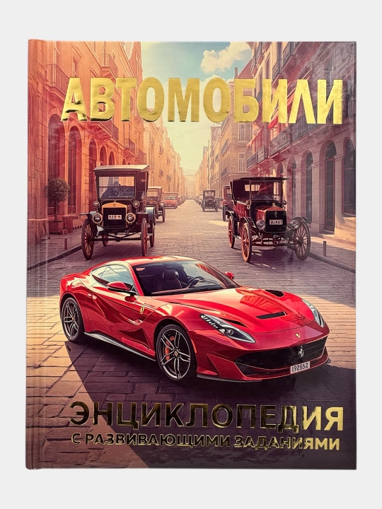 Энциклопедия для детей - 