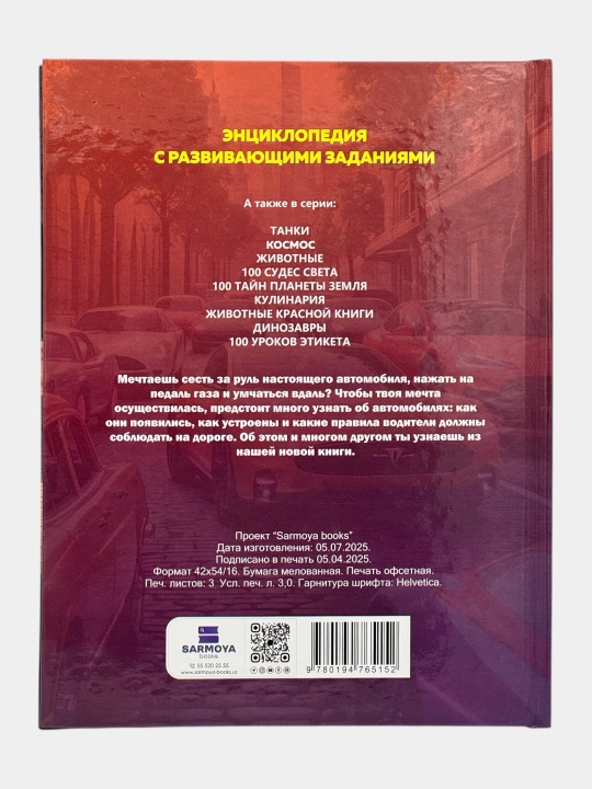 Энциклопедия для детей