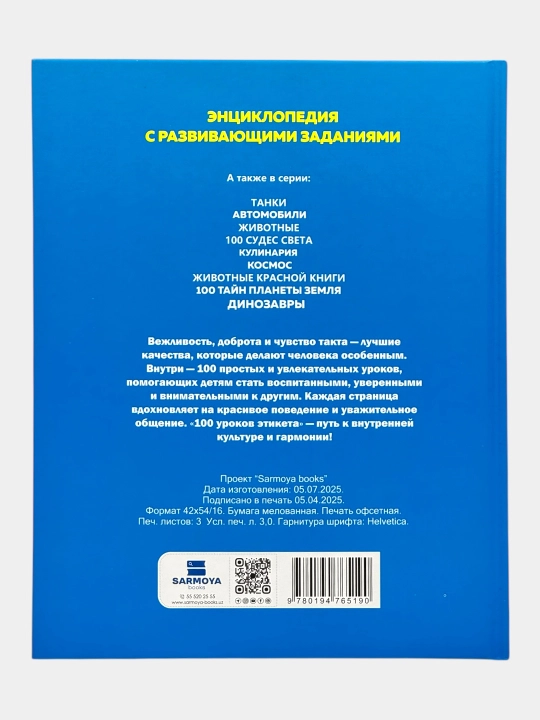Энциклопедия для детей