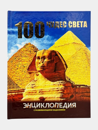 Энциклопедия для детей — BOOKPRO-ENSKLOPEDIYA10-КОРИЧН