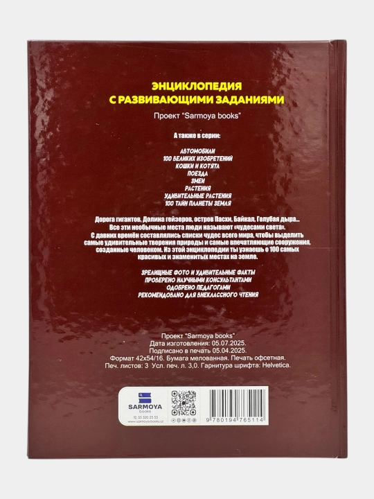 Энциклопедия для детей