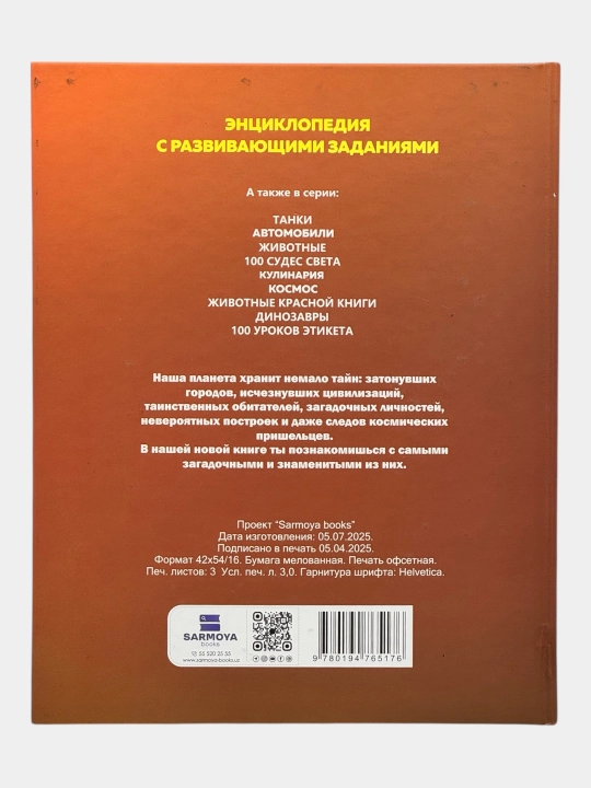 Энциклопедия для детей