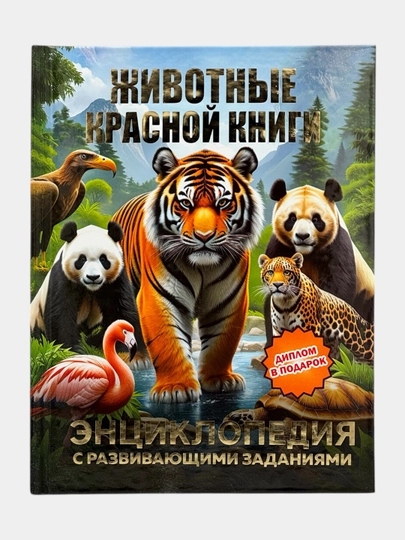 Энциклопедия для детей — BOOKPRO-ENSKLOPEDIYA10-ПЕСХАКИ