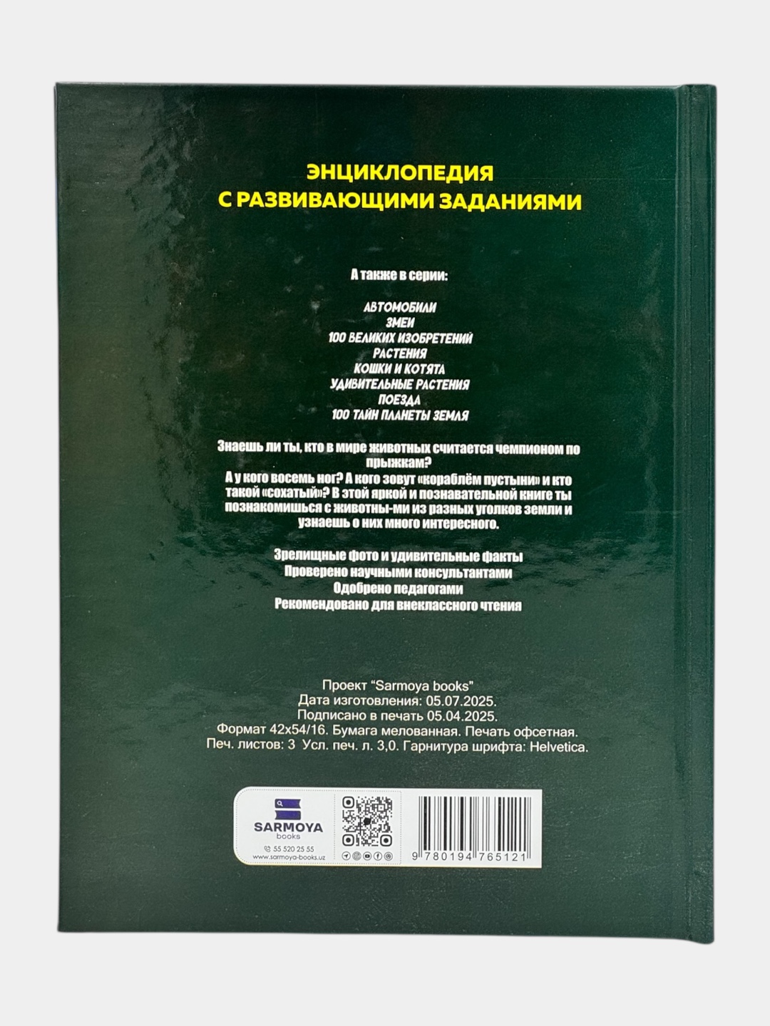 Энциклопедия для детей