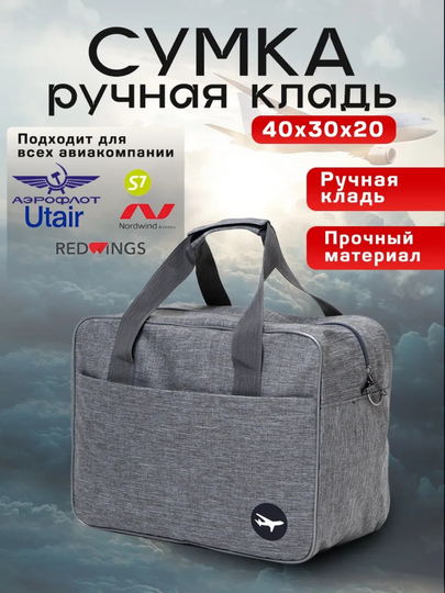 Сумка дорожная ручная кладь для путешествий — ASOSS-RK-СЕРЫЙ