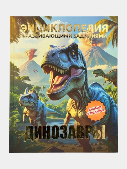 Энциклопедия для детей — BOOKPRO-ENSKLOPEDIYA10-ПРИГХАК