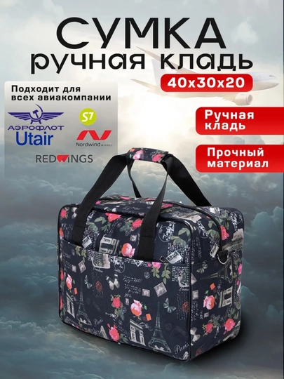 Сумка дорожная ручная кладь для путешествий — ASOSS-RK-ЧЕРНСТЕ