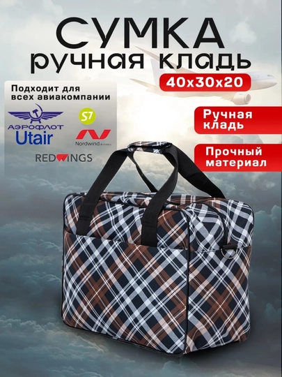 Сумка дорожная ручная кладь для путешествий — ASOSS-RK-БЕЖЕВ