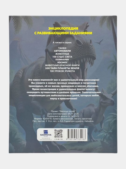 Энциклопедия для детей
