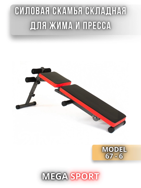Mega Sport mashqlari uchun sozlanadigan skameyka (yotgan holatda siqish va gantellar uchun)