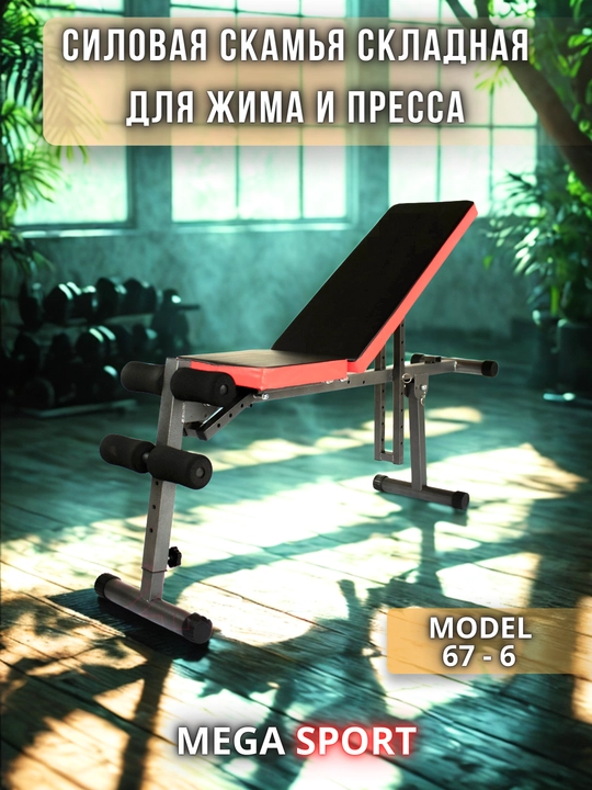 Mega Sport mashqlari uchun sozlanadigan skameyka (yotgan holatda siqish va gantellar uchun)