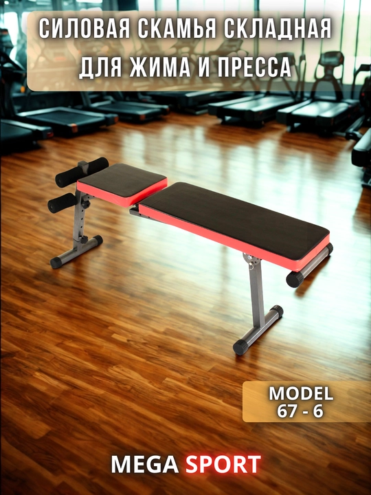 Mega Sport mashqlari uchun sozlanadigan skameyka (yotgan holatda siqish va gantellar uchun)