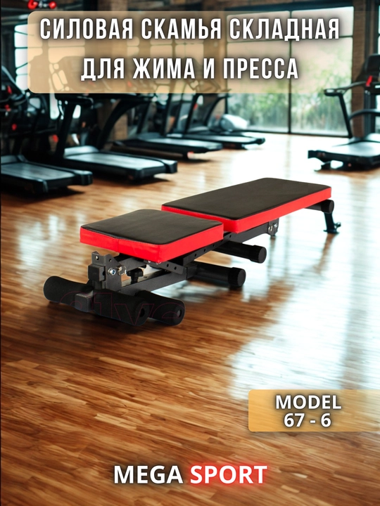 Mega Sport mashqlari uchun sozlanadigan skameyka (yotgan holatda siqish va gantellar uchun)