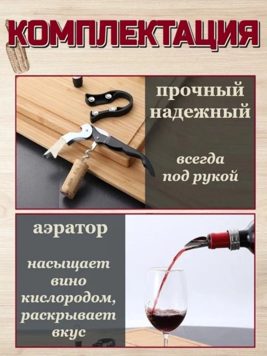 Lumo-Living, sharob uchun shtopor, 5 ta buyumli sharob to‘plami