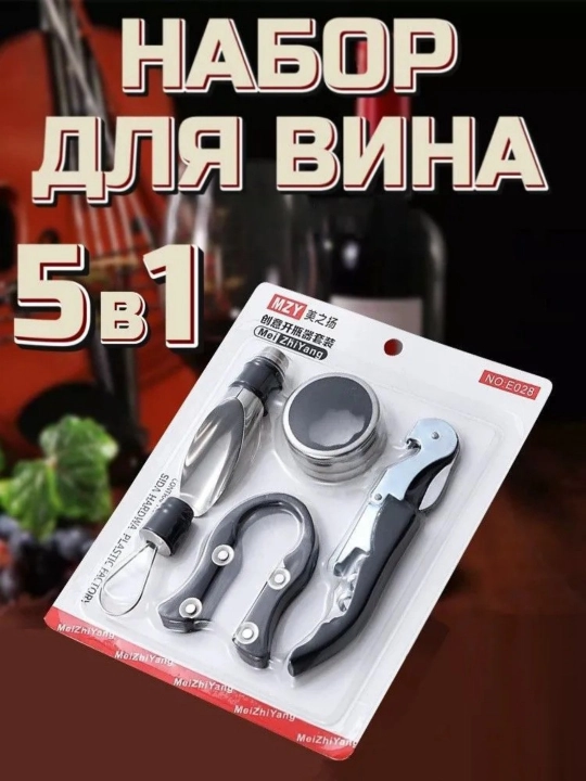 Lumo-Living, sharob uchun shtopor, 5 ta buyumli sharob to‘plami - 