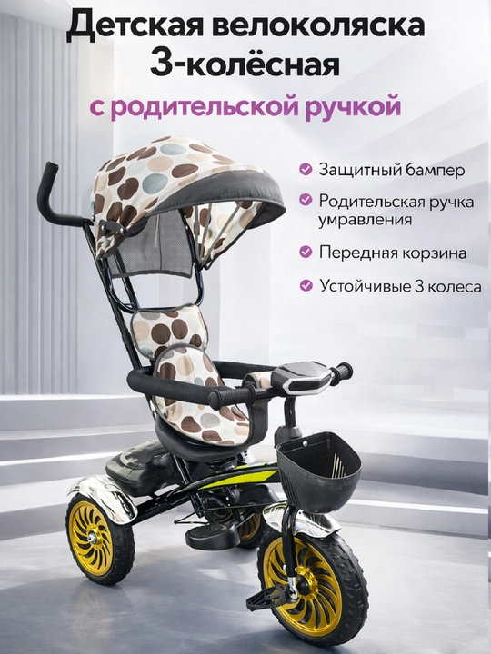 Детская велоколяска с зонтиком, багажником, корзинкой и ручкой для родителей - 