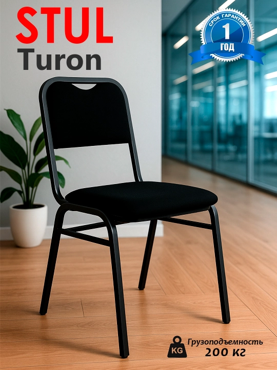 Turon stul, Ofice stuli, majlis zallari, ta'lim, 200 kg