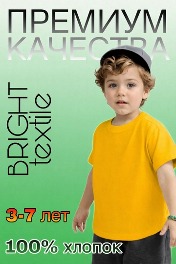 Детская хлопковая футболка, 3–7 лет