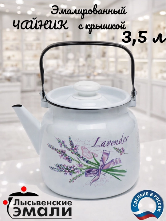 Emal choynak, 3.5 litr
