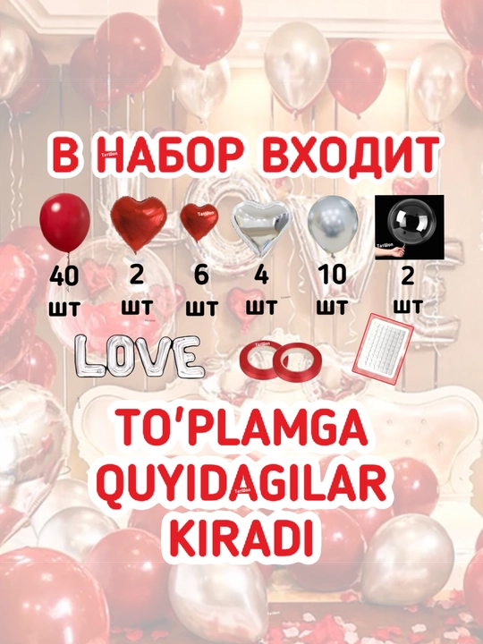 Шар сердце, бантик, I love you, набор шарики на день рождения