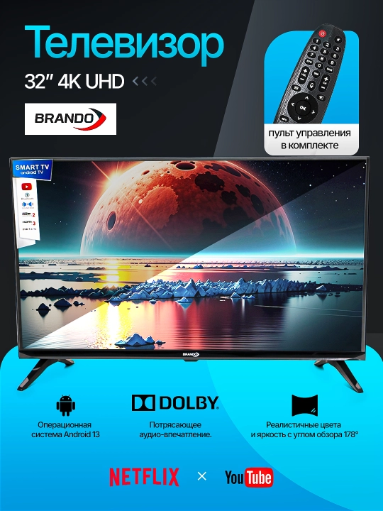 Smart телевизор TV BRANDO 32" TV Android Full HD, LED TV