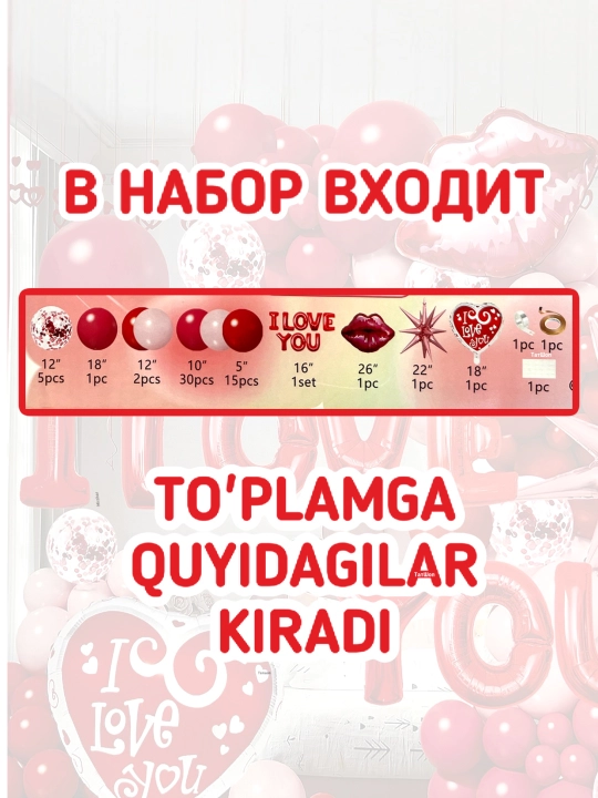 Шар сердце, бантик, I love you, набор шарики на день рождения