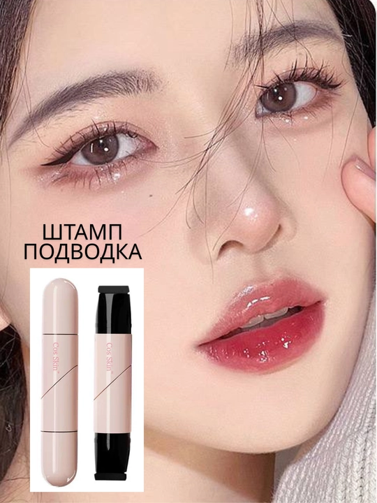 Подводка для глаз. Черная подводка с оттиском. Контур. Та же стрелка. Черная подводка