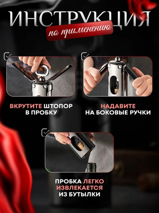 Ko‘chma bar, qizil sharob uchun bir nechta funksiyali ochqich
